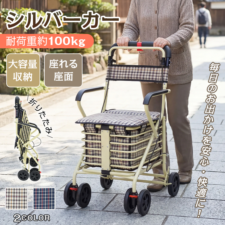 シルバーカー 座れる コンパクト 軽量 おしゃれ バス 電車 折りたたみ