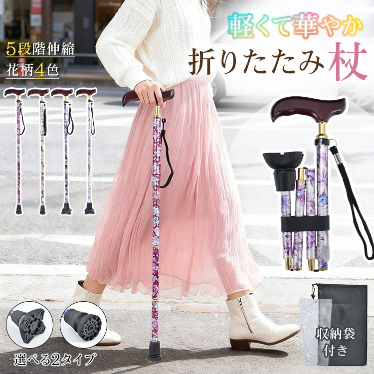 Hill Stone（ヒルストーン） 杖 介護 4点杖 おしゃれ 女性 折りたたみ
