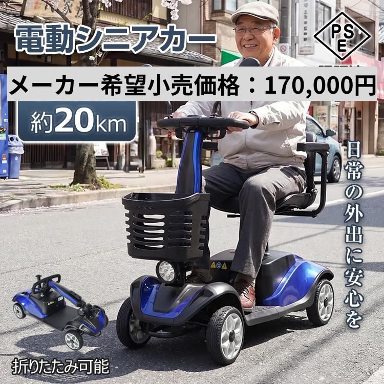 新品未使用 Glashow 折りたたみ式電動カート シニアカー Hill Stone（ヒルストーン） シニアカー 電動 車椅子 折りたたみ 電動