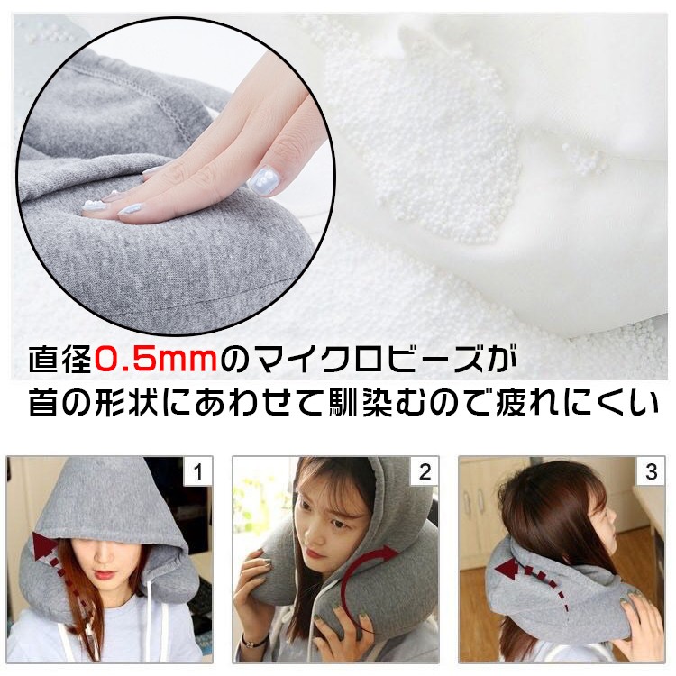 フード付き ネックピロー 休息 睡眠 快適 旅行 飛行機 トラベル