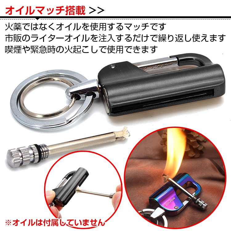 オイルマッチ キーホルダー キーリング カラビナ フック メンズ レディース おしゃれ 携帯 車 家 プレゼント バレンタイン クリスマス ny069  :ny069:アカネA SHOP 通販 