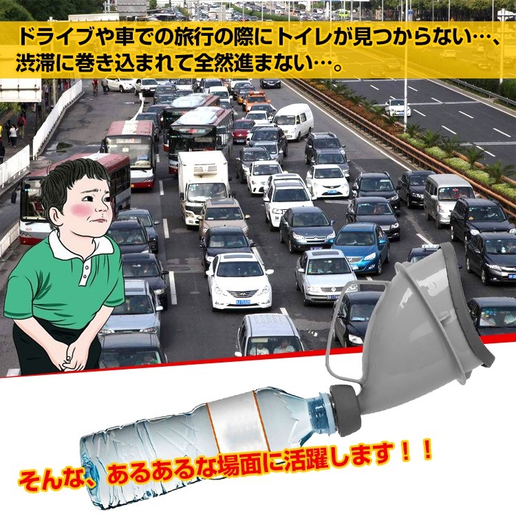 携帯トイレ 簡易トイレ 介護 男女兼用 ドライブ 在庫処分 Salenew大人気 Ny091 ペットボトル 渋滞 緊急時