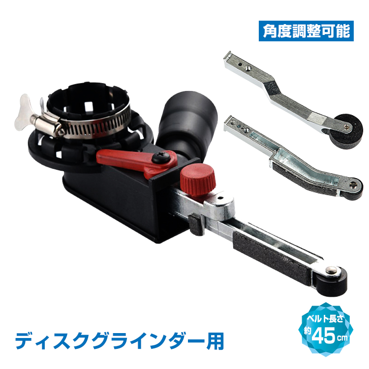 ベルトサンダー ディスクグラインダー用 アタッチメント 工具 研磨 バリ取り 仕上げ DIY 日曜大工 大工道具 ny117 :ny117:アカネA  SHOP - 通販 - Yahoo!ショッピング