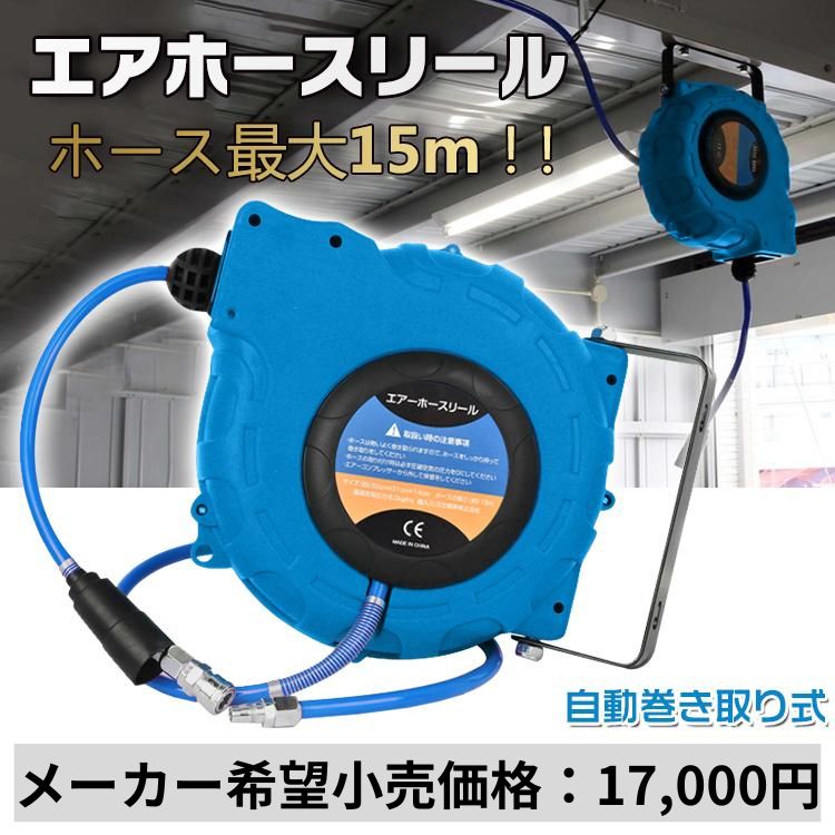 エアホースリール・エアホース延長・エアーガン【袋付き】 Amazon.co.jp: エアホースリール エアコンプレッサーホースリール 自動