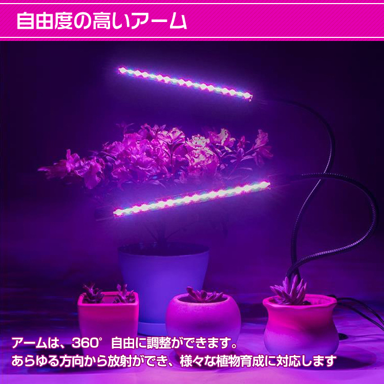 植物育成ライト LED 日照不足解消 キット アーム自由調節 水耕栽培