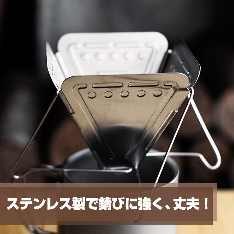 折り畳み式 コーヒー ドリッパー ドリップ アウトドア ステンレス