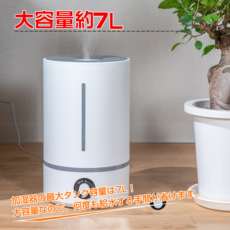 超音波 加湿器 上部給水 7L ウイルス対策 ミスト 加湿 大容量