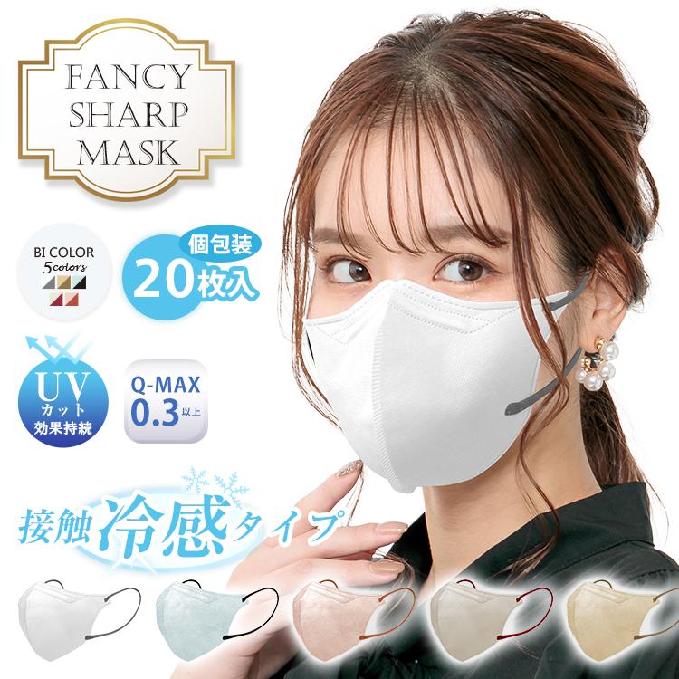 数量限定 AKANE マスク 涼しい 個包装 20枚 冷感マスク 3D立体冷感