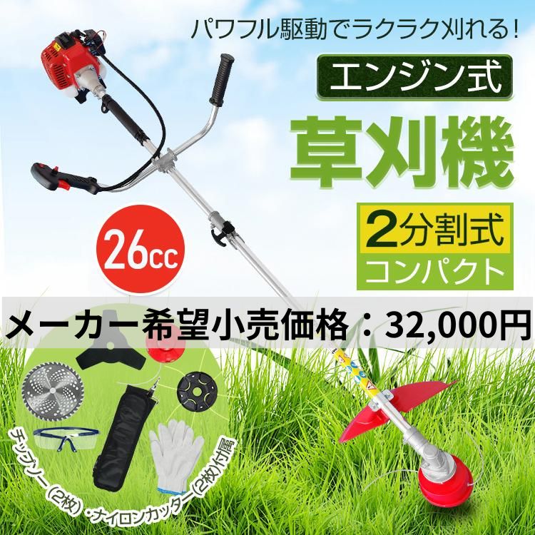 草刈り機 草刈機 エンジン 刈払機 芝刈り機 チップソー2枚 2サイクル 2