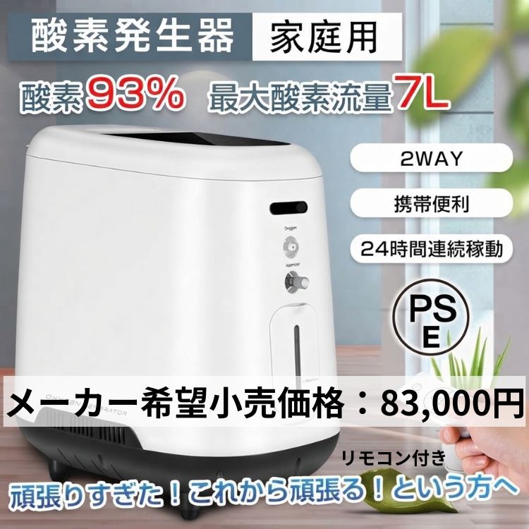 Hill Stone（ヒルストーン） 酸素発生器 酸素濃縮器 家庭用 酸素吸入器
