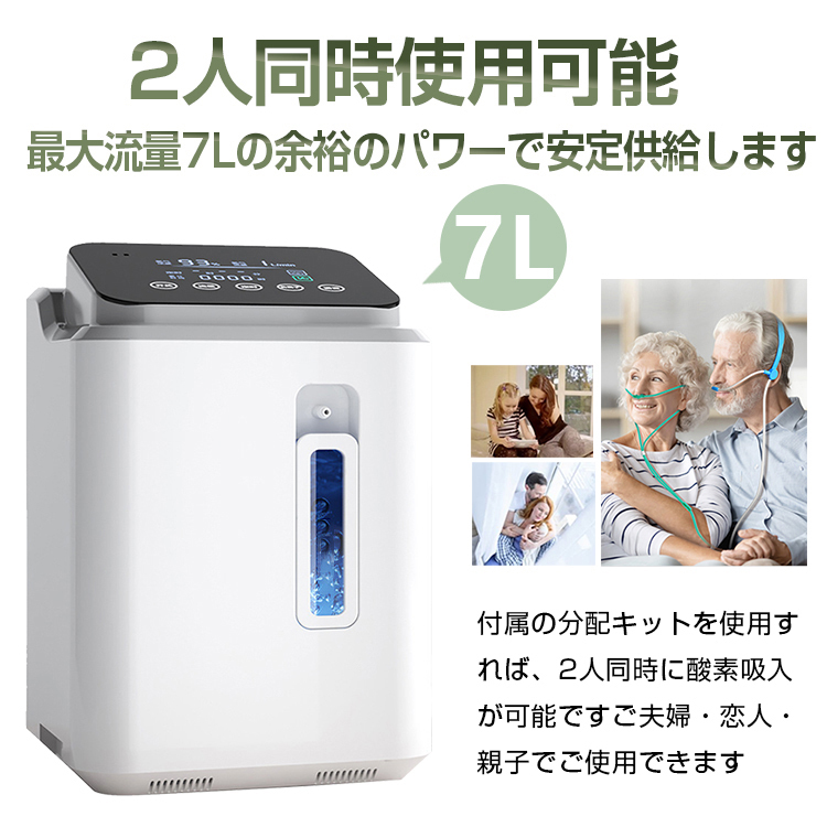 酸素 発生器 家庭用 酸素濃縮器 酸素吸入器 93％ 7L 静音 リモコン 48 