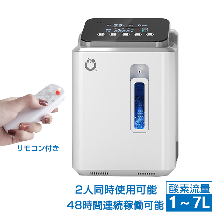 人気特売【大特価】酸素発生器 酸素吸入器 酸素濃縮器 7l リモコン簡単操作 家庭用 空気清浄機・イオン発生器