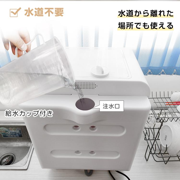 食洗機 食洗器 工事不要 食器洗い乾燥機 コンパクト 小型 タンク式 