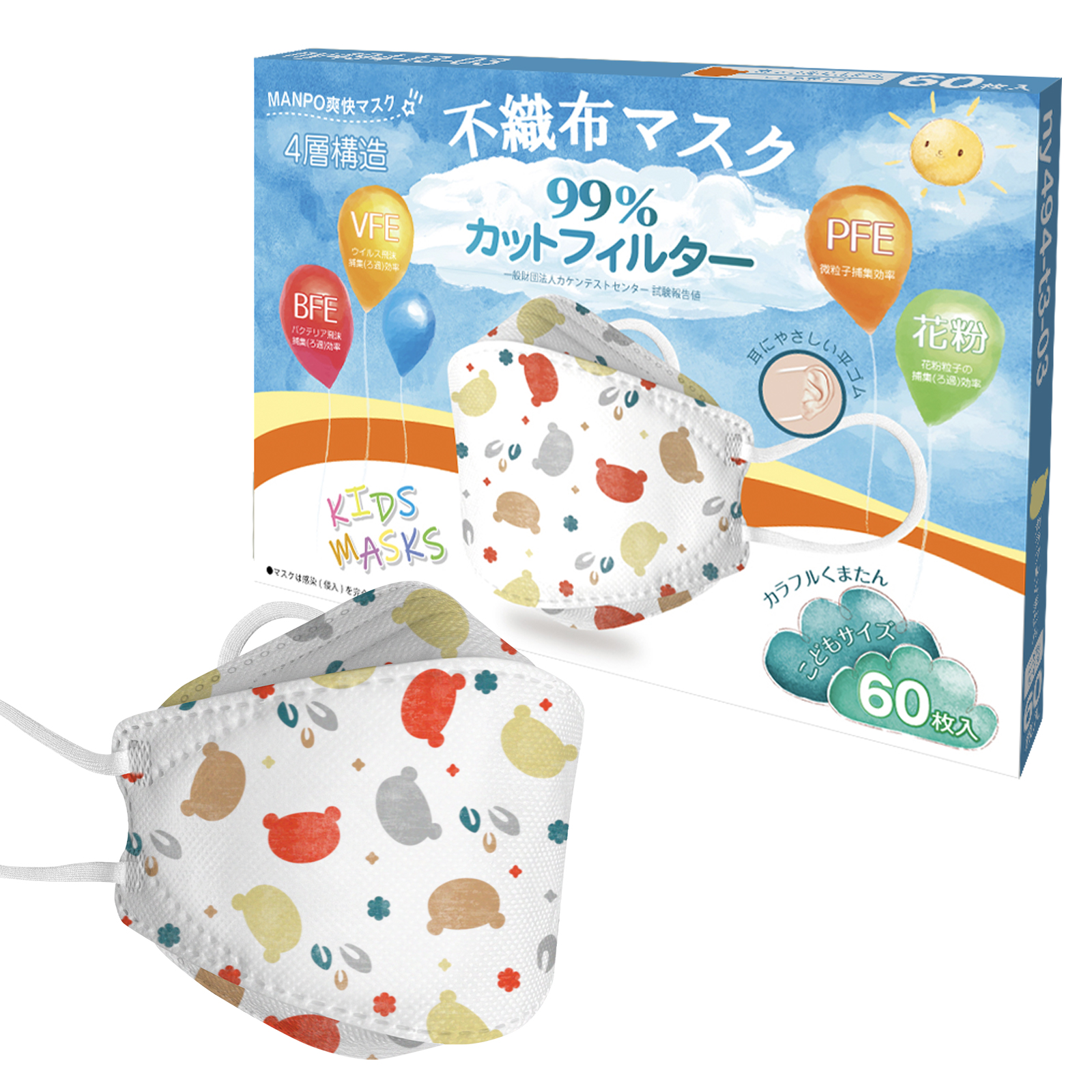 FANCYSHARP MASK マスク 子供 不織布 立体 不織布マスク 60枚 立体