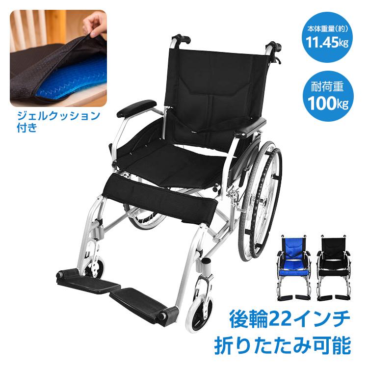 ☆期間限定10％OFF☆車椅子 軽量 折りたたみ コンパクト 自走介助