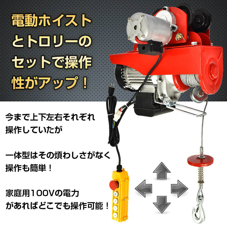 納得できる割引 電動ホイスト トロリー セット 500kg 100V 電動