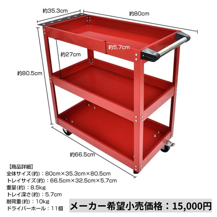 ツールワゴン 3段 ツールカート 工具カート 工具箱 工具ケース 工具