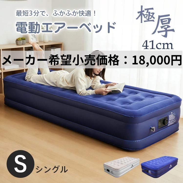 Hill Stone（ヒルストーン） エアーベッド 電動 シングル 1人用 電動