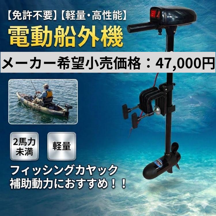 LSセンガイキボート ミツワYAMAHA 船外 機と、防水カセットモーター2個 船外機 2馬力 未満 エレキモーター バッテリー 12v 電動船外機 ボート