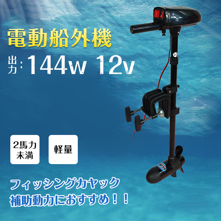 船外機 エレキモーター 電動 エレキ 2馬力 未満 免許不要 軽量 