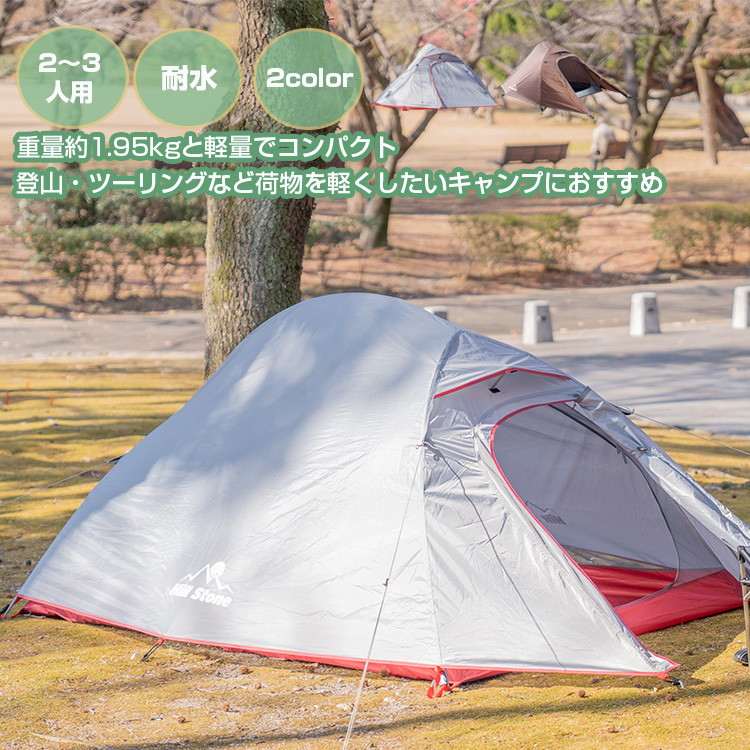【処分セール】テント 3人用 ドーム型テント ツーリング インナー 
