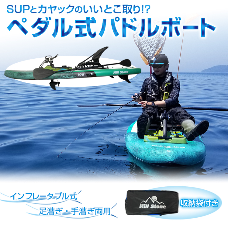 ペダル式パドルボード 足漕ぎカヤック SUP パドル ボード