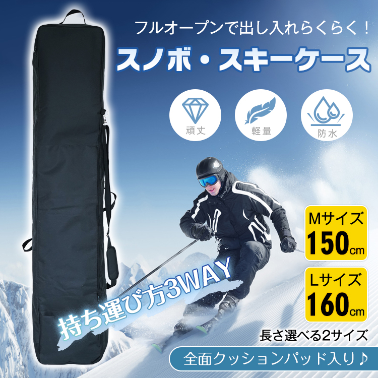 値下げ品スノーボー・スキー　板入れ　ケース　（未使用品） バッグ