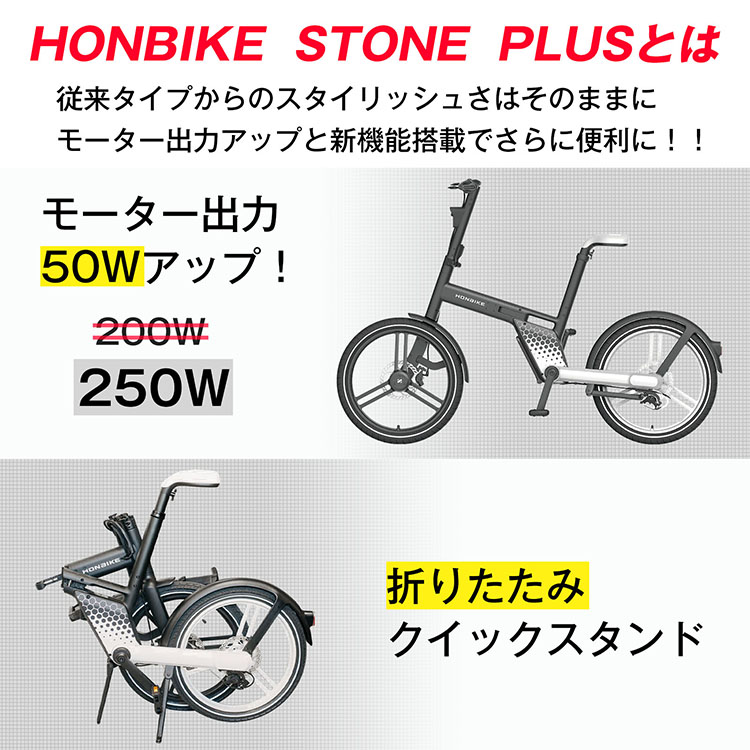 電動自転車 電動アシスト自転車 折りたたみ HONBIKE STONE PLUS チェーンレス AI機能 LEDライト 5段階電動アシスト 20インチ  ストーンプラス アルミ 公道可能