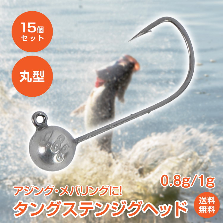 ☆こだわり強めタングステンジグヘッド☆バラ売り☆コメントより