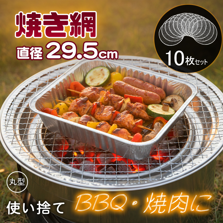 BBQ 焼き網セット 大量 ステンレス まとめ売り プレート付き Hill Stone（ヒルストーン） 焼き網 30cm 丸 10枚セット バーベキュー