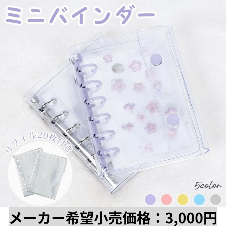 シール帳 シールバインダー バインダー リフィル 20枚 a7 台紙 ミニ