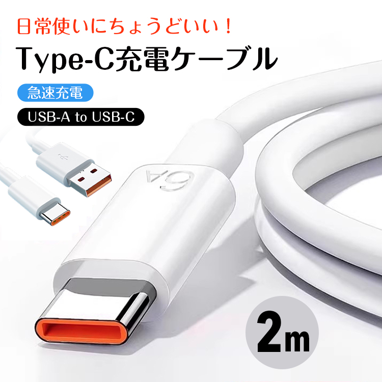 iphone17 タイプcケーブル 2m usb usbケーブル type-c a to c タイプc