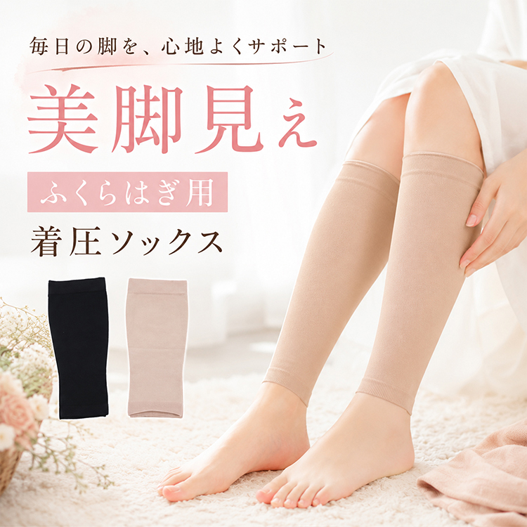 Hill Stone（ヒルストーン） 着圧ソックス 夏用 ベージュ ふくらはぎ