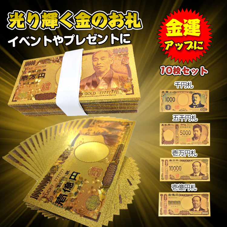 鬼滅の刃 ゴールド紙幣☆コンプリート☆一万円札 10枚セット