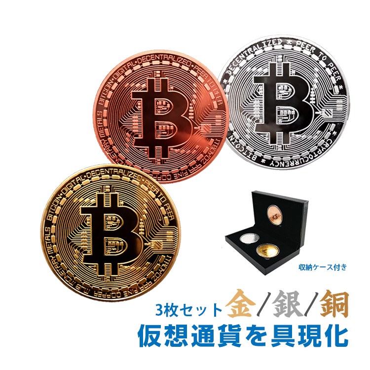 ビットコイン 3枚セット 金 銀 銅 金運 ゴルフマーカー bitcoin