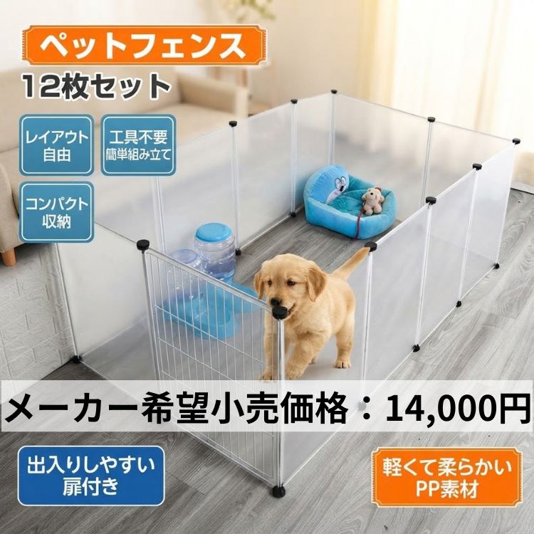 ペットフェンス 折りたたみ ジョイント 室内 犬 猫 透明 12枚 ドア付