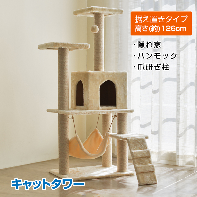 キャットタワー木製 据え置き 省スペース 高さ 143cm 新品 猫用品 | lincrew.main.jp