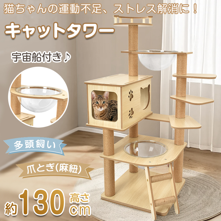 キャットタワー 木製 据え置き型 猫タワー 大型 爪とぎ 麻紐 省スペース ハウス 運動不足 ストレス解消 ハンモック 宇宙船 階段 隠れ家 おしゃれ  ペット 猫用品 : pt085 : アカネA SHOP - 通販 - Yahoo!ショッピング