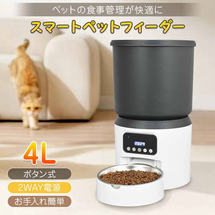 自動給餌器 猫 餌 自動 猫自動餌やり機 自動餌やり機 犬 タイマー給餌