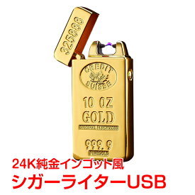 インゴット風ライター 金塊 純金 ゴールド USB ライター プラズマ