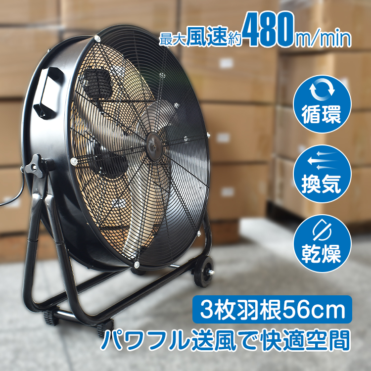 業務用扇風機 法人 工業扇 56cm 3枚羽根 大型 フロア扇風機 室内 