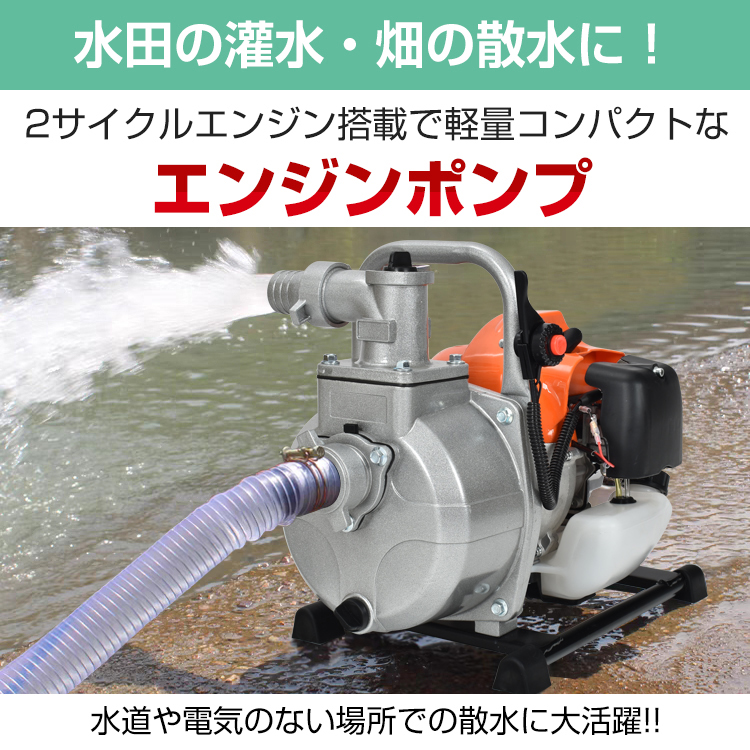 エンジンポンプ 2サイクル 2ストローク 全揚程30m 最大出力1.45kw 最大吐出量200L/min 吸水ポンプ 水害 農業 給排水 災害 灌水  散水 溜り水 汚水 雨水 sg036 : sg036 : アカネA SHOP - 通販 - Yahoo!ショッピング