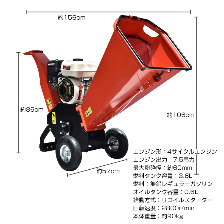 エンジン式 粉砕機 最大粉砕径60mm ウッドチッパー 7.5馬力 ガソリン 4サイクル ガーデンシュレッダー 強力 パワフル 竹 枝 材木 木材  家庭用 業務用 sg043