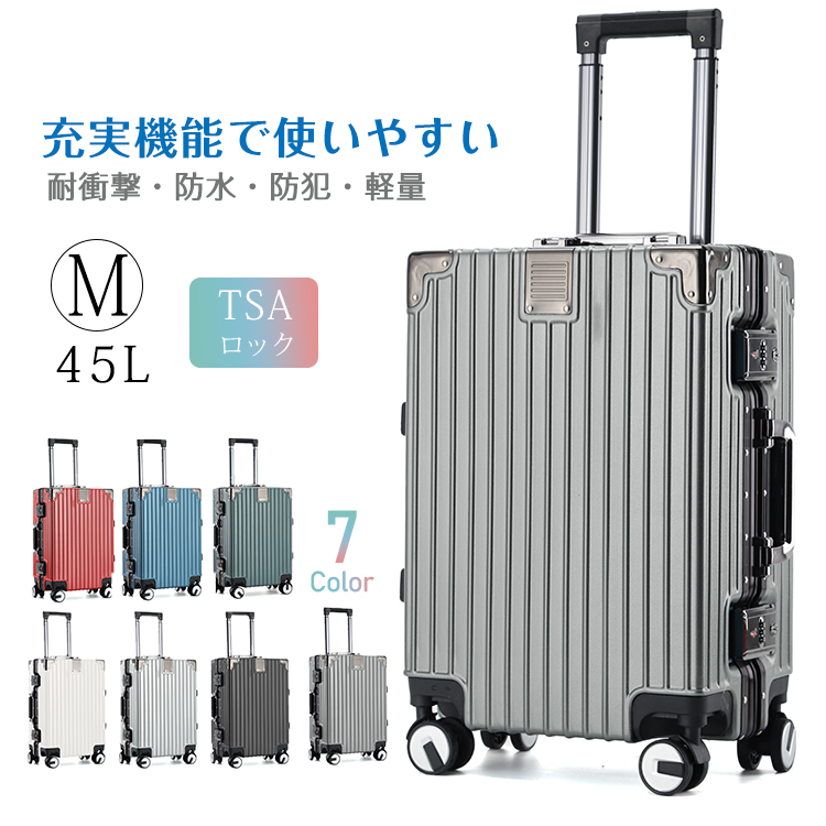 スーツケース Mサイズ 45L キャリーケース キャリーバッグ TSA 