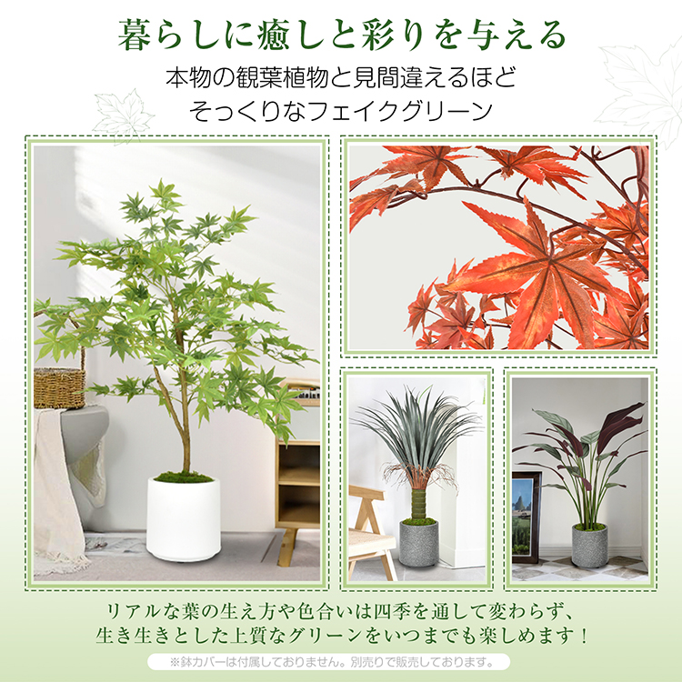 観葉植物 フェイクグリーン 鉢カバー付き 大型 人工観葉植物 造花 リアル フェイク グリーン インテリア 飾り 撮影 部屋飾り お祝い プレゼント  おしゃれ 父の日