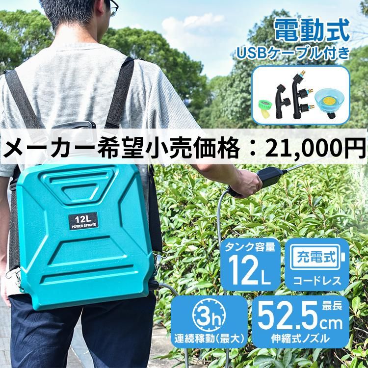 噴霧器 電動 除草剤 電動噴霧器 充電式噴霧器 消毒噴霧器 充電式
