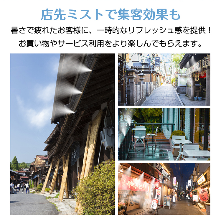 ミストシャワー 屋外 10m 屋外用 散水機 噴水器 熱中症対策