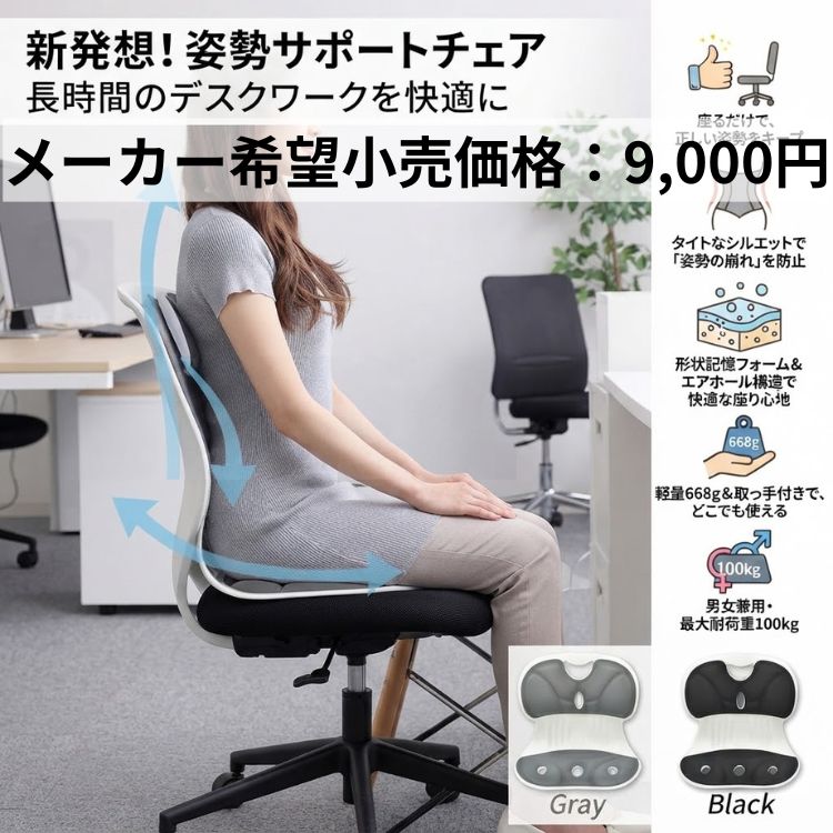 姿勢矯正 椅子 座椅子 姿勢サポートチェア 姿勢 姿勢サポート 姿勢改善