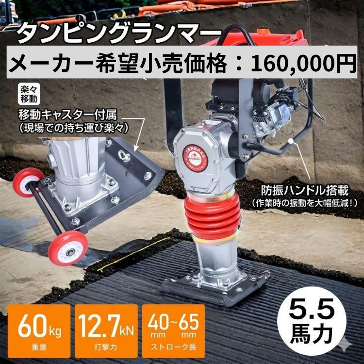 転圧機 工事 転圧タンパー ランマー タンピングランマー エンジン式