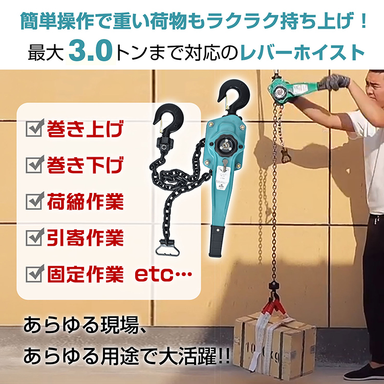レバーホイスト 3t チェーン 1.45m 小型化 軽量化 チェーンブロック